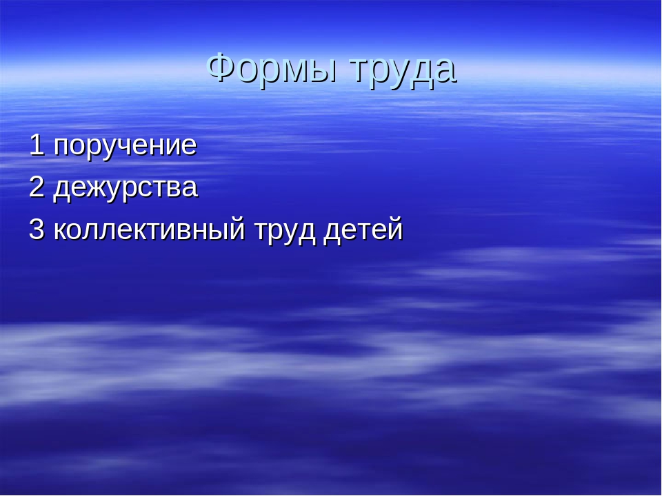 Трудовое воспитание в ДОУ
