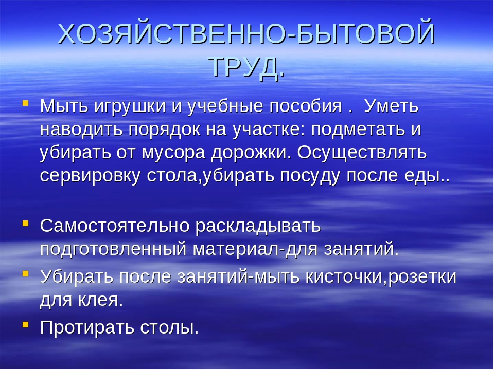 Трудовое воспитание в ДОУ