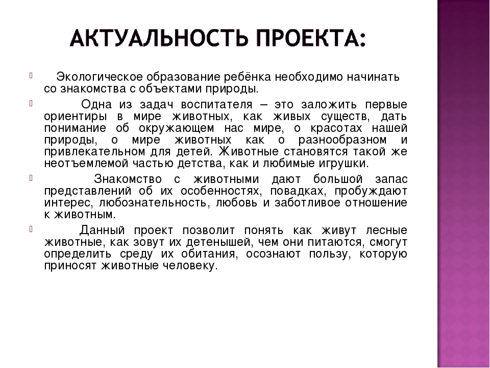 Презентация экологического проекта на тему: "Лес и его обитатели"