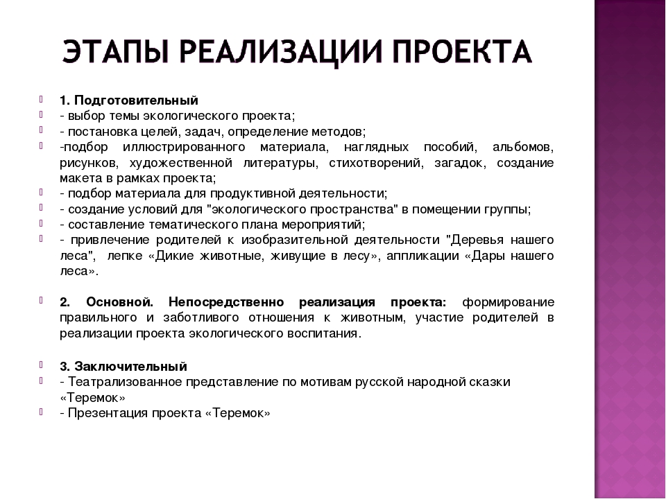 Презентация экологического проекта на тему: "Лес и его обитатели"