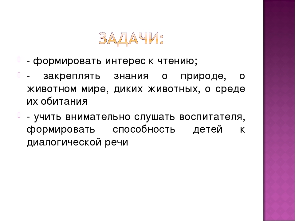 Презентация экологического проекта на тему: "Лес и его обитатели"