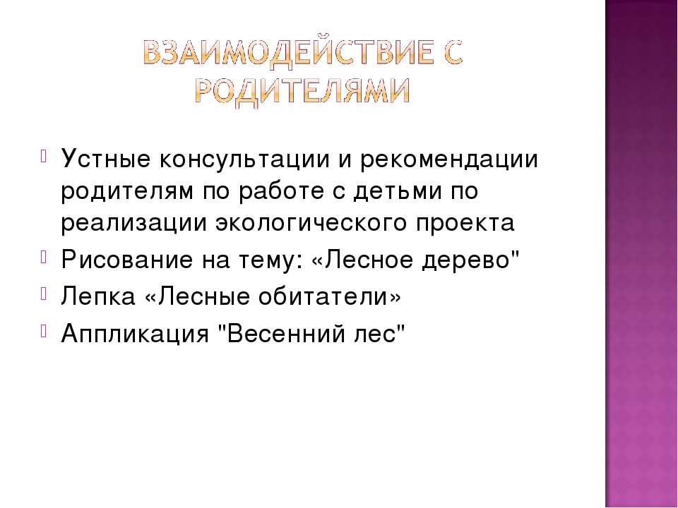 Презентация экологического проекта на тему: "Лес и его обитатели"