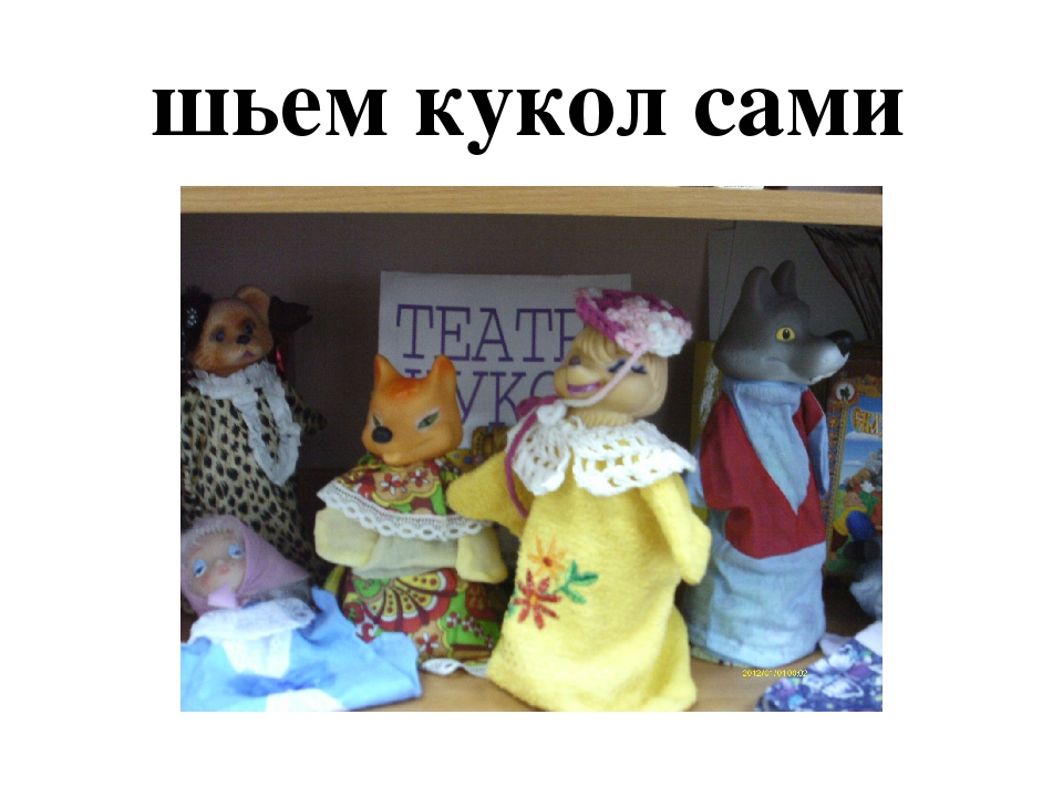 Театр –это волшебный мир, в котором ребенок радуется играя, а в игре познает мир
