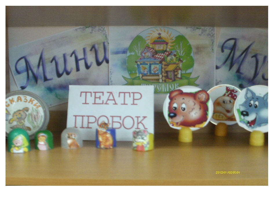 Театр –это волшебный мир, в котором ребенок радуется играя, а в игре познает мир