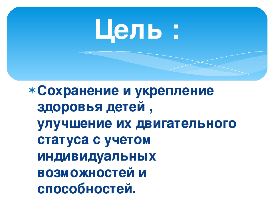 СОХРАНИМ И УКРЕПИМ ЗДОРОВЬЕ НАШИХ ДЕТЕЙ.