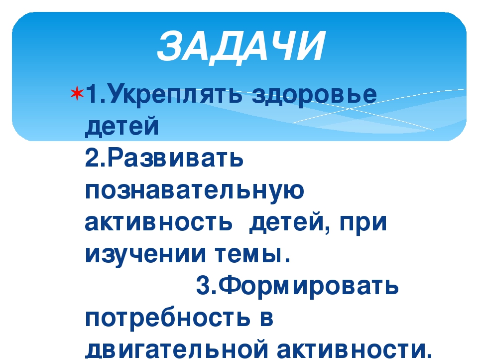 СОХРАНИМ И УКРЕПИМ ЗДОРОВЬЕ НАШИХ ДЕТЕЙ.