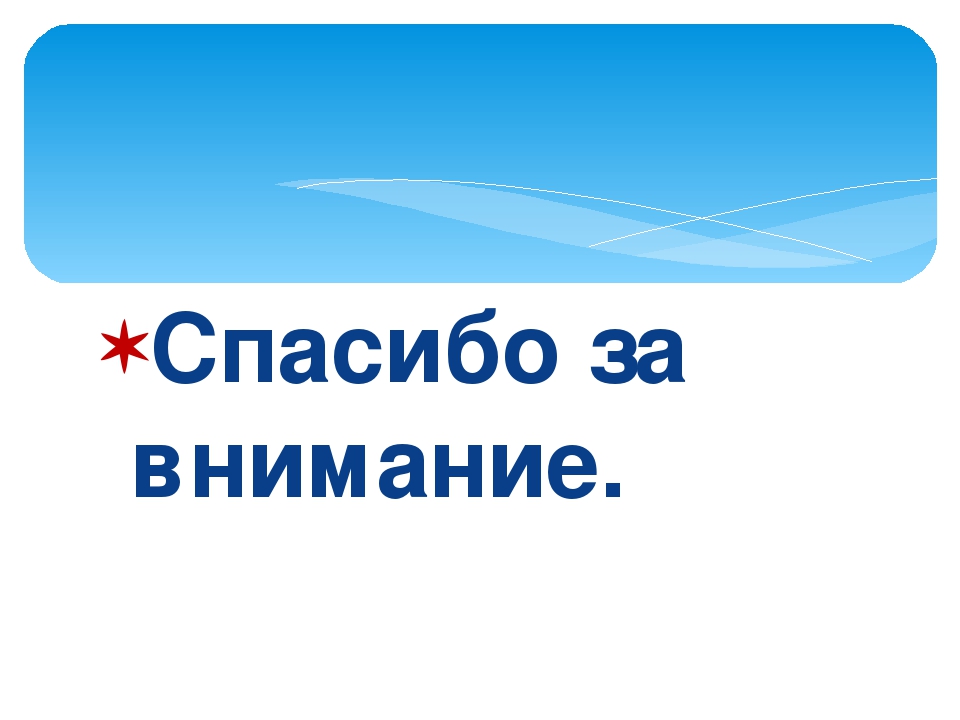 СОХРАНИМ И УКРЕПИМ ЗДОРОВЬЕ НАШИХ ДЕТЕЙ.