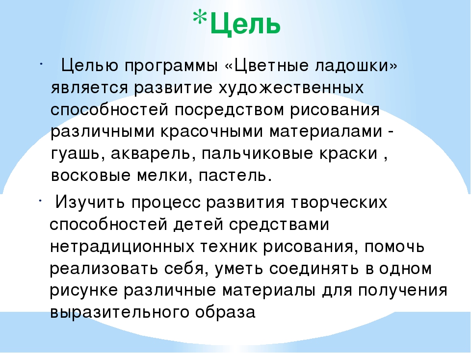 Программа цветные ладошки презентация