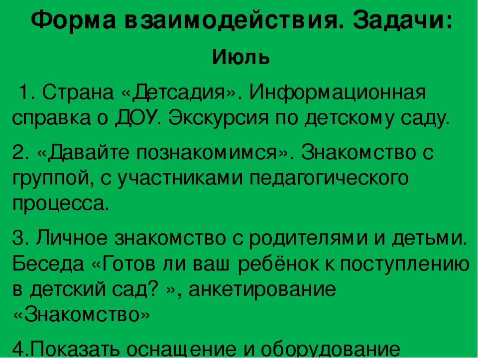 План взаимодействия с семьей