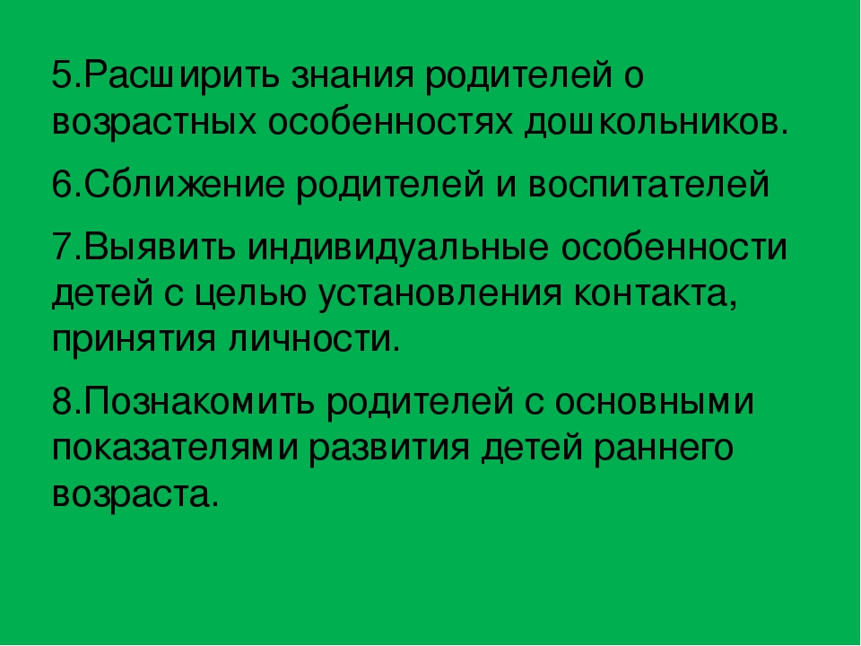 План взаимодействия с семьей