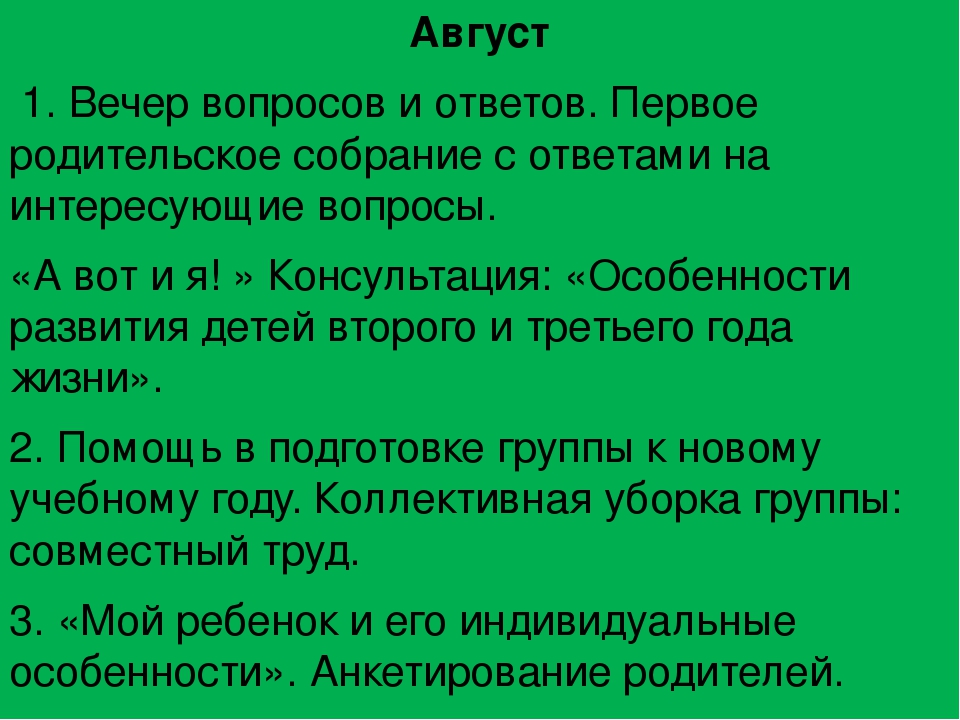 План взаимодействия с семьей