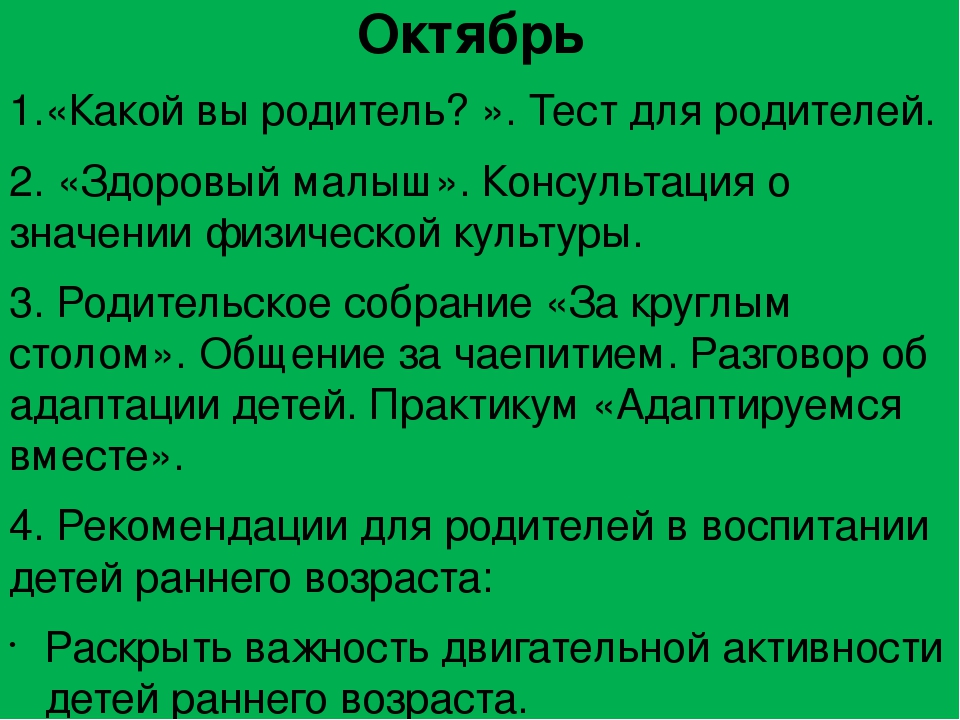 План взаимодействия с семьей