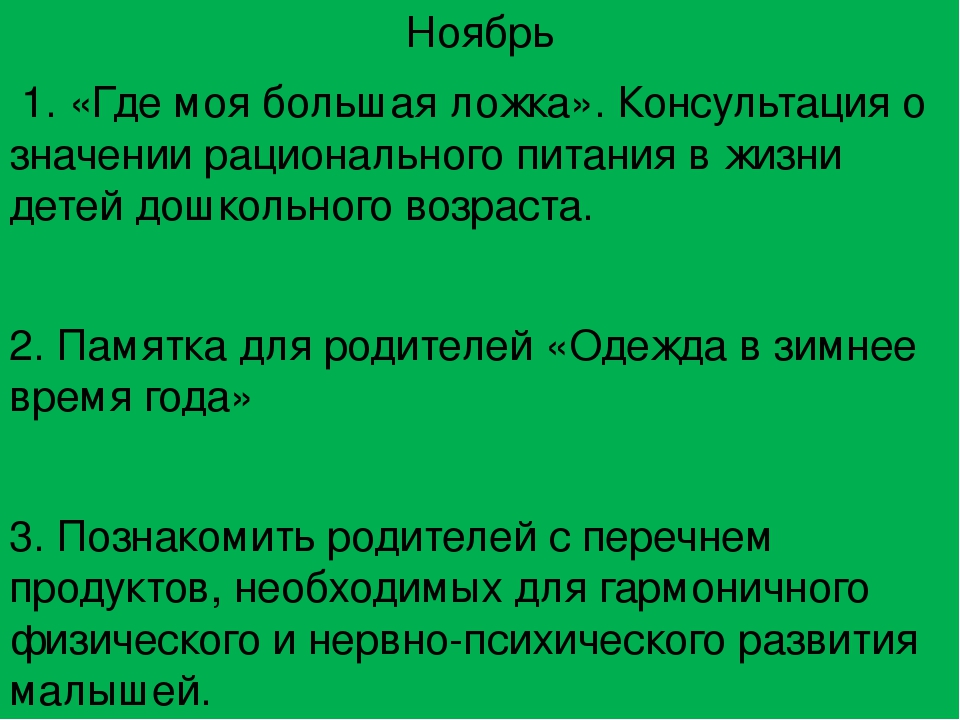 План взаимодействия с семьей