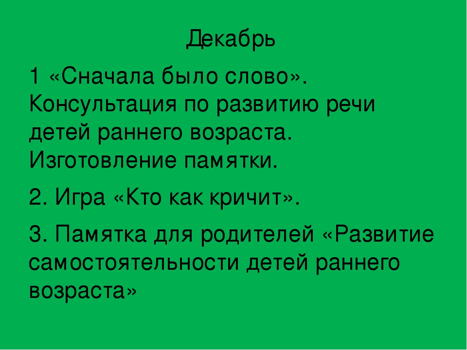 План взаимодействия с семьей