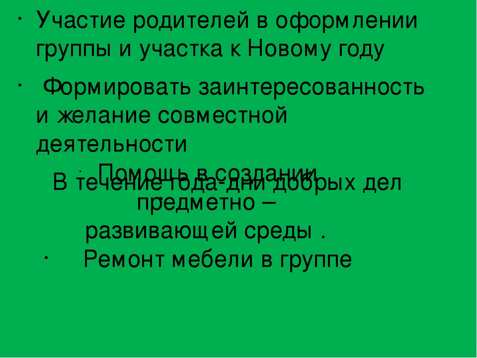 План взаимодействия с семьей