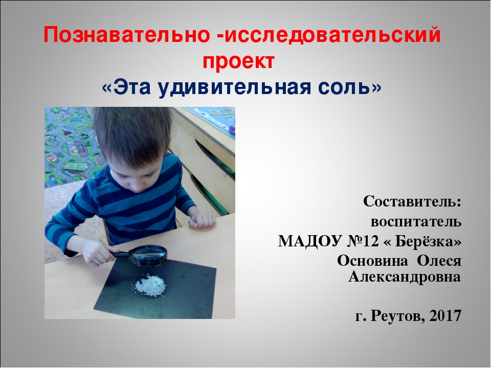 Презентация "Эта удивительная соль"