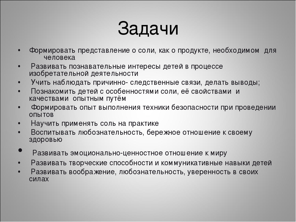 Презентация "Эта удивительная соль"