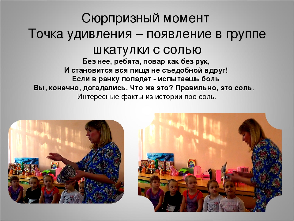 Презентация "Эта удивительная соль"