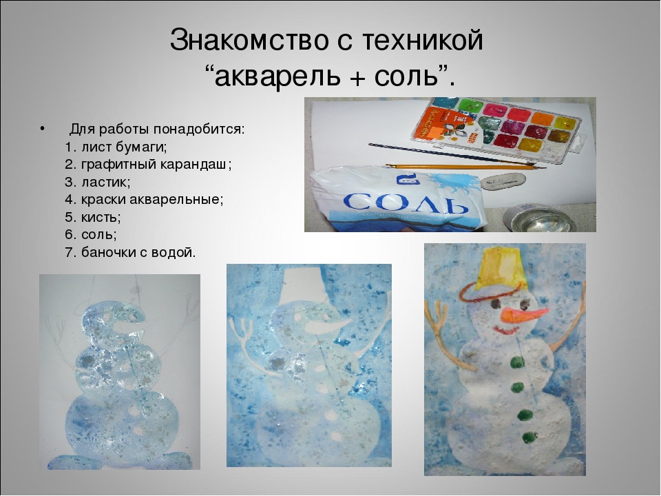Презентация "Эта удивительная соль"