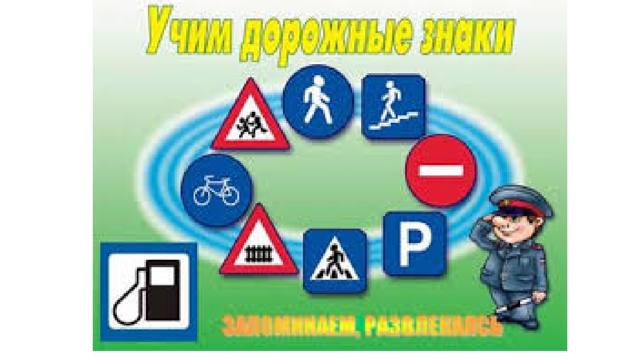 Презентация к занятию по ознакомлению с окружающим миром "Безопасность на дороге"