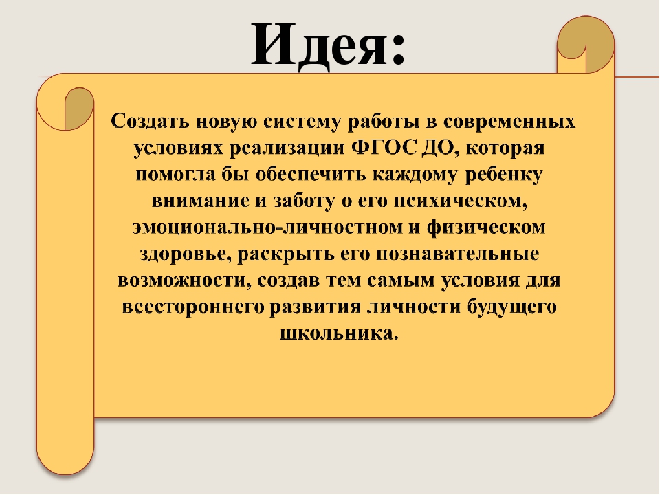 Презентация "Развитие психических познавательных процессов у детей дошкольного возраста посредством внедрения игровых технологий"