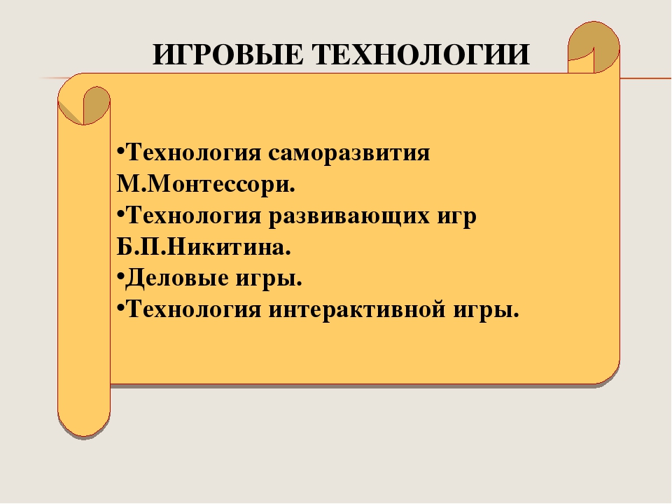 Презентация "Развитие психических познавательных процессов у детей дошкольного возраста посредством внедрения игровых технологий"