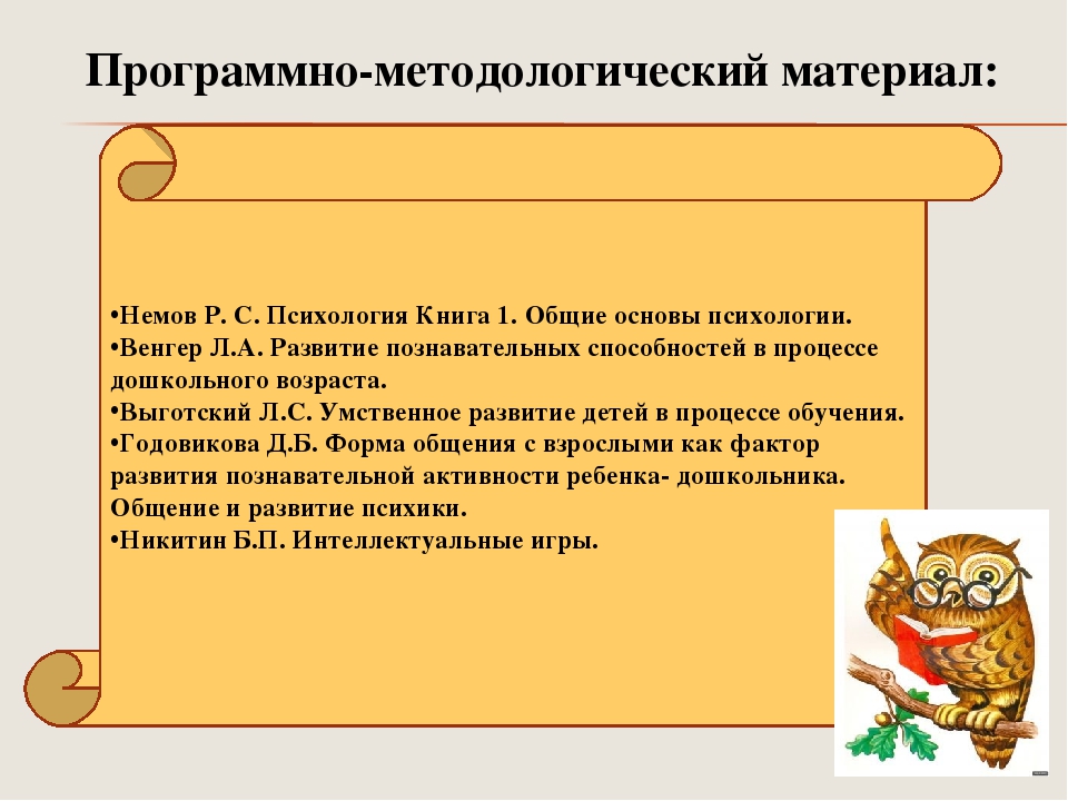 Презентация "Развитие психических познавательных процессов у детей дошкольного возраста посредством внедрения игровых технологий"
