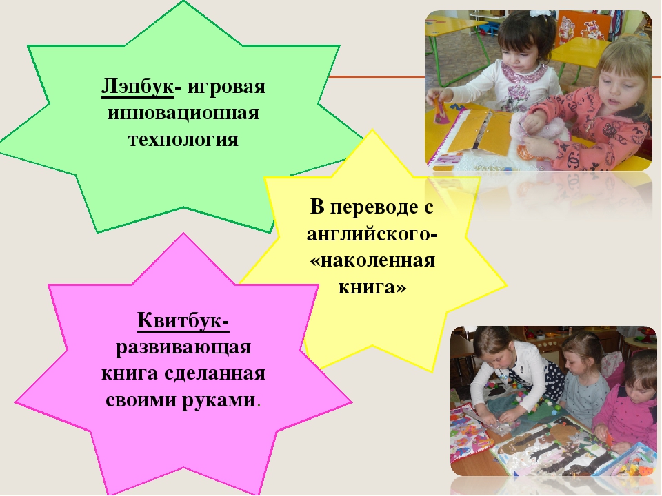 Технологии познавательного развития. Игровые технологии для детей раннего возраста. Инновационные игровые технологии. Инновационные технологии в игровой деятельности. Новые игровые технологии в работе с дошкольниками.