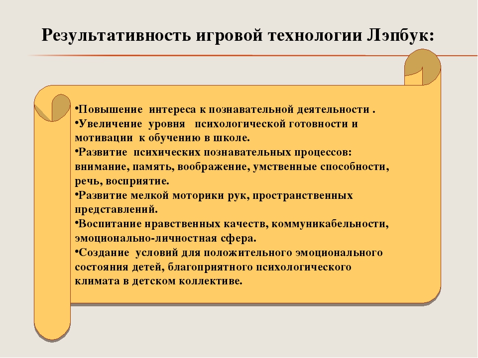 Презентация "Развитие психических познавательных процессов у детей дошкольного возраста посредством внедрения игровых технологий"