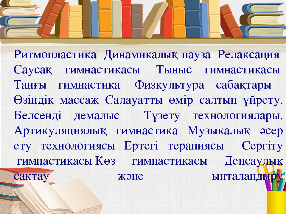 Мектепке дейінгі ұйымдарда денсаулық сақтау жолдары