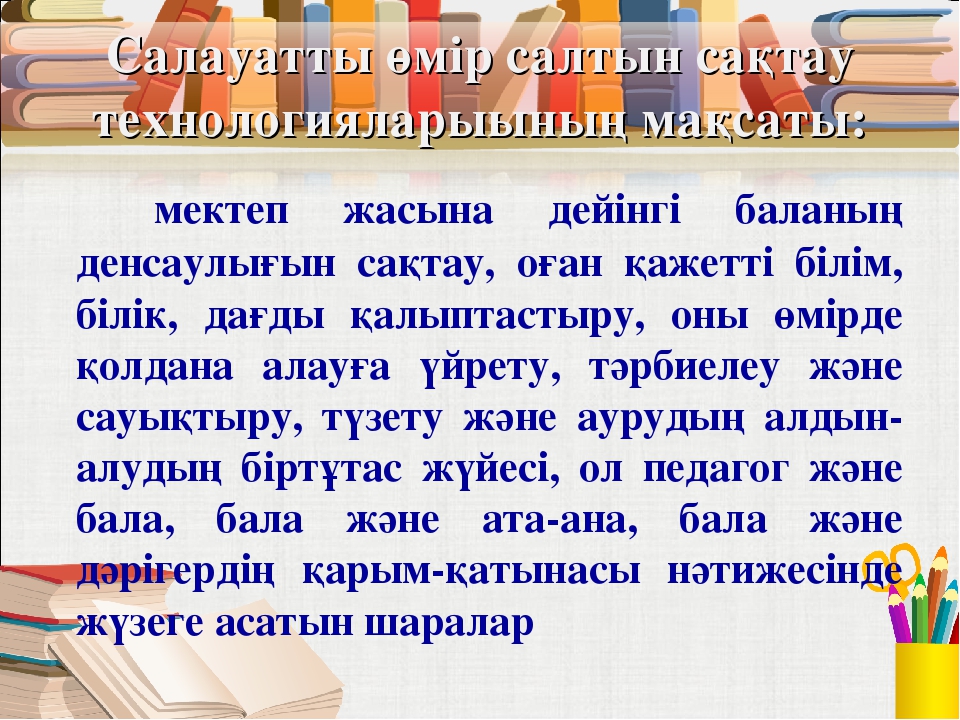 Мектепке дейінгі ұйымдарда денсаулық сақтау жолдары