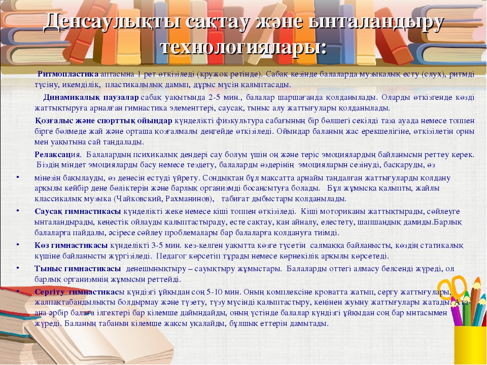 Мектепке дейінгі ұйымдарда денсаулық сақтау жолдары