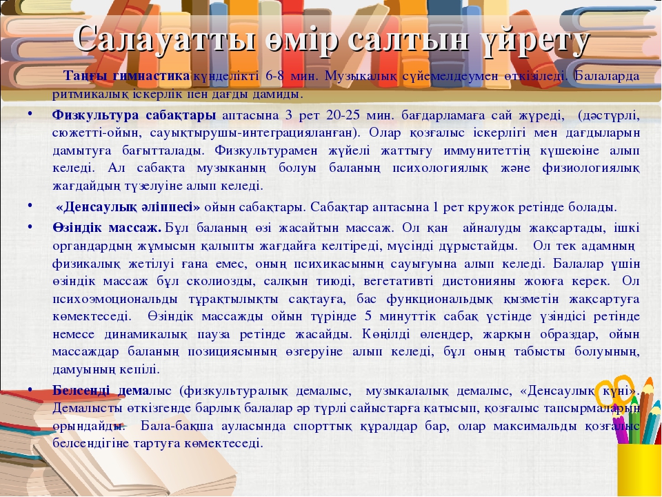 Мектепке дейінгі ұйымдарда денсаулық сақтау жолдары