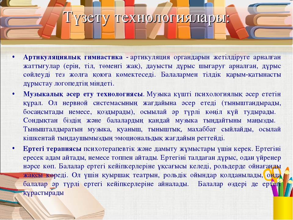 Мектепке дейінгі ұйымдарда денсаулық сақтау жолдары