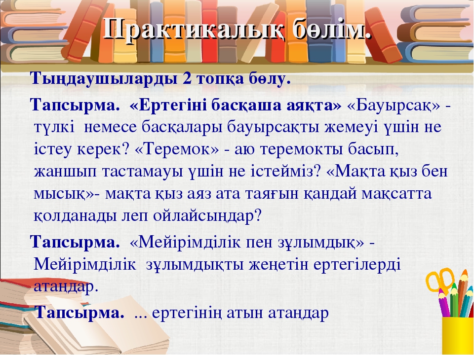 Мектепке дейінгі ұйымдарда денсаулық сақтау жолдары