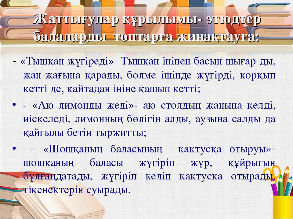 Мектепке дейінгі ұйымдарда денсаулық сақтау жолдары