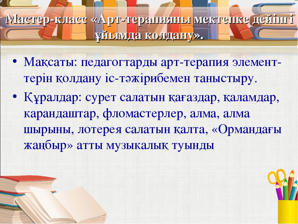 Мектепке дейінгі ұйымдарда денсаулық сақтау жолдары