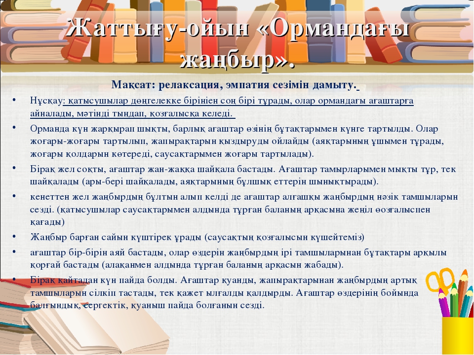 Мектепке дейінгі ұйымдарда денсаулық сақтау жолдары