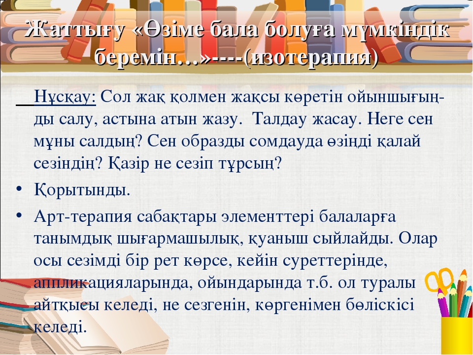 Мектепке дейінгі ұйымдарда денсаулық сақтау жолдары