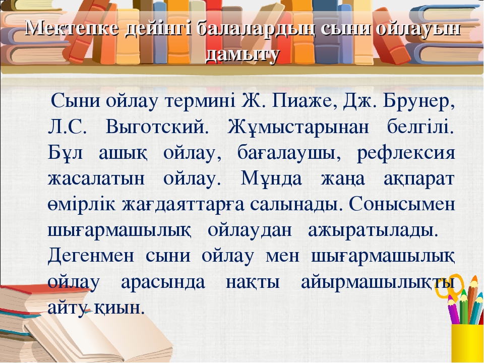 Мектепке дейінгі ұйымдарда денсаулық сақтау жолдары