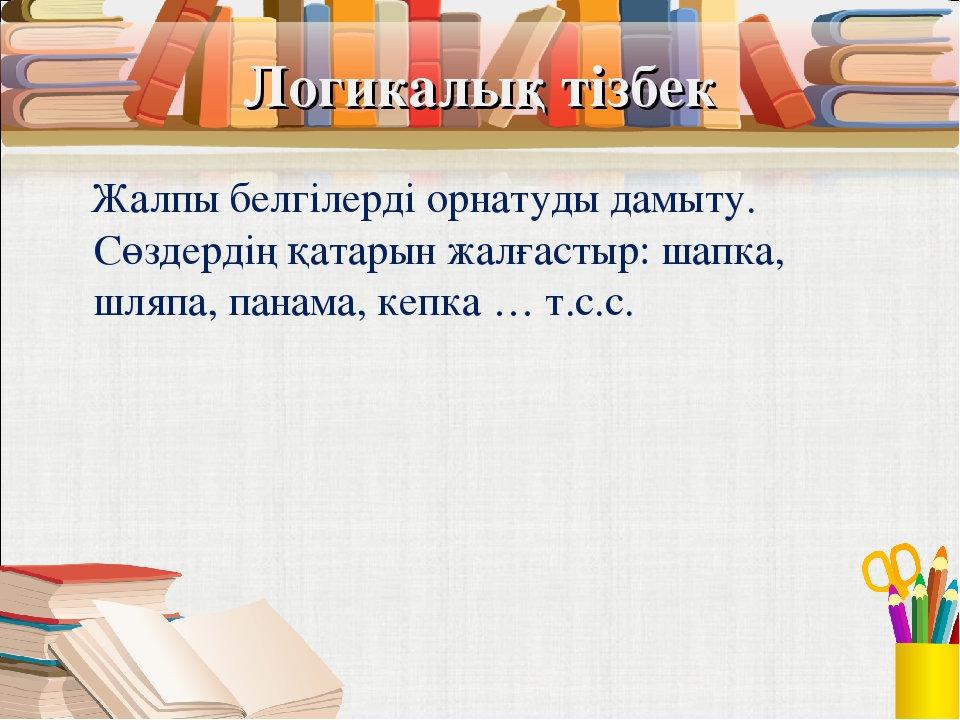 Мектепке дейінгі ұйымдарда денсаулық сақтау жолдары