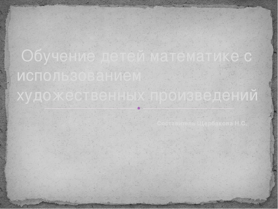 Презентация по математике "Ориентировка в пространстве"