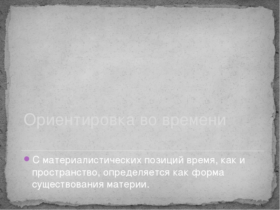 Презентация по математике "Ориентировка в пространстве"