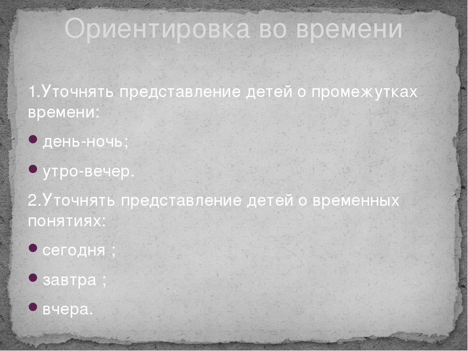 Презентация по математике "Ориентировка в пространстве"