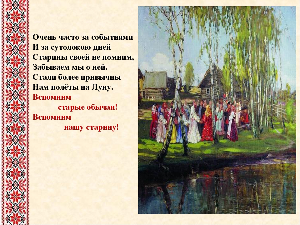 Презентация "Обычаи и быт русского народа"