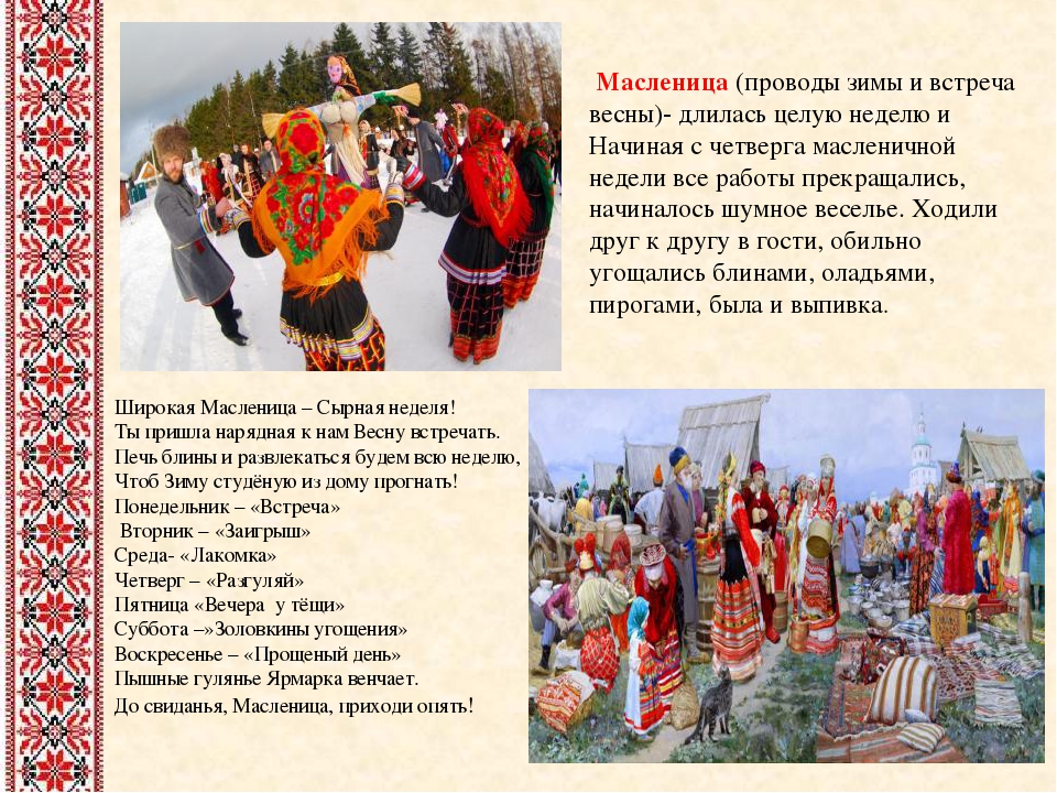 Презентация "Обычаи и быт русского народа"