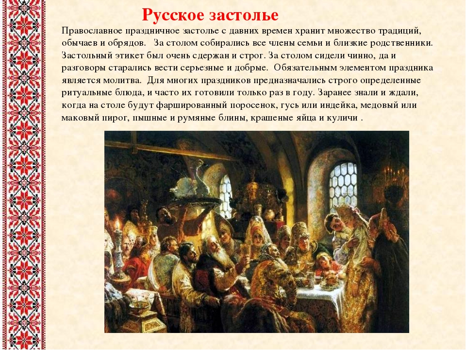 Презентация "Обычаи и быт русского народа"
