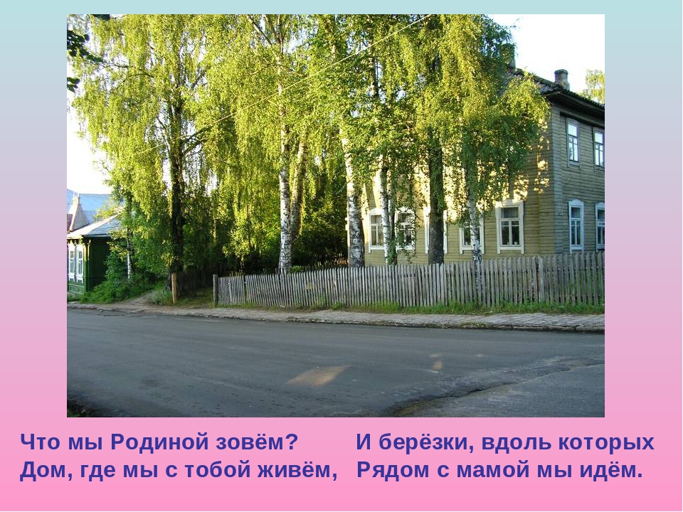 Презентация "Моя Родина - Россия"