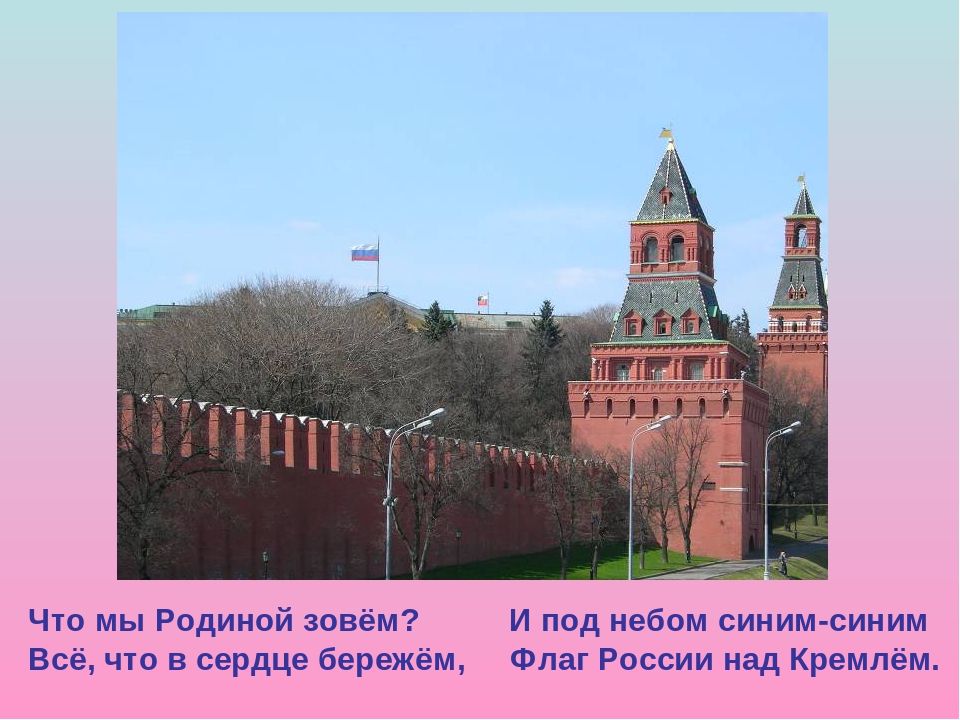 Презентация "Моя Родина - Россия"