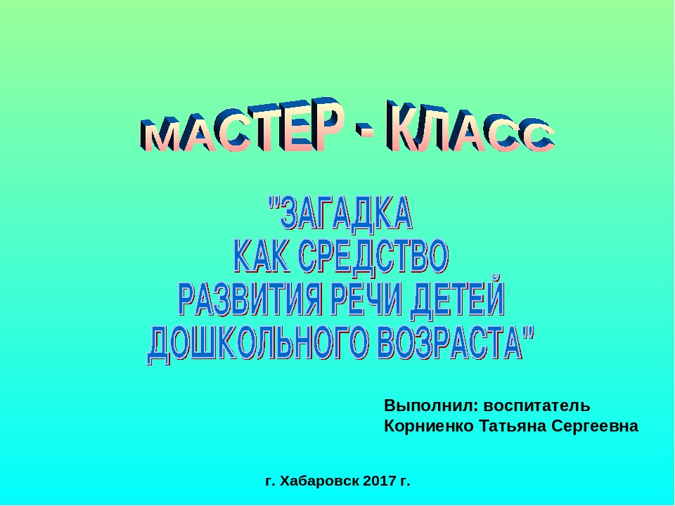 Презентация по развитию речи